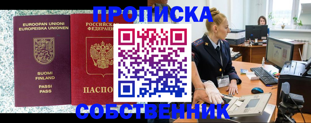 прописка 2025 в Свердловской области